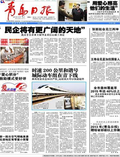 青岛日报