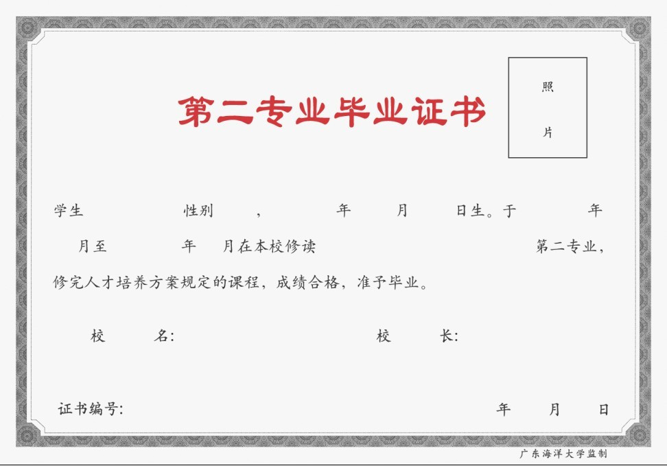 第二专业毕业证书