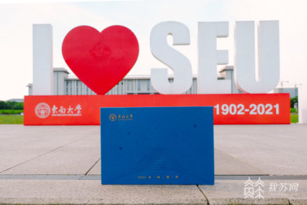 东南大学录取通知书 