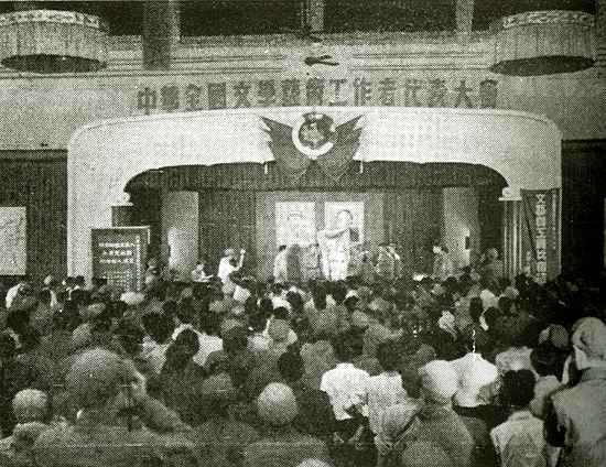 第一次文代会会场