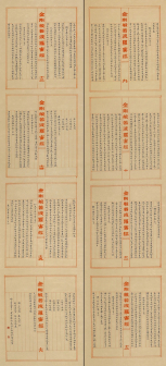小楷《金刚经》四条屏三、四 36X170cmX4