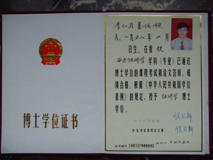 博士学位证书