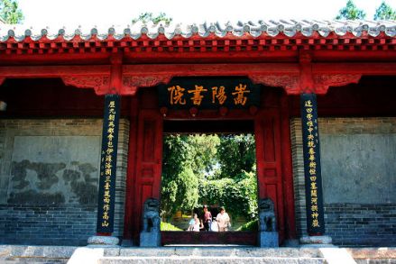 嵩阳书院
