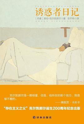 《诱惑者日记》