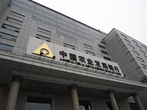 中国农业发展银行