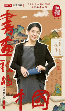 倪萍