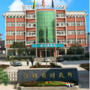 财政所