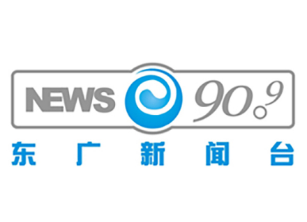 东广新闻台