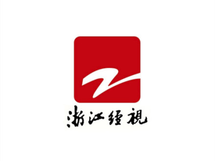 经济生活频道