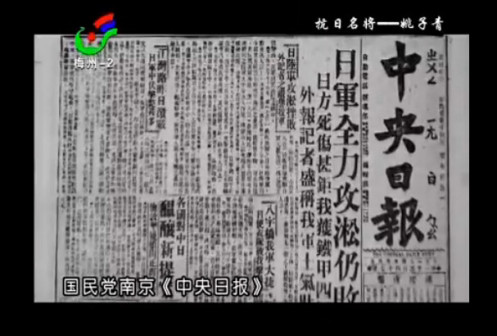 纪念姚子青将军