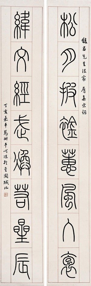 马衡 书法作品四