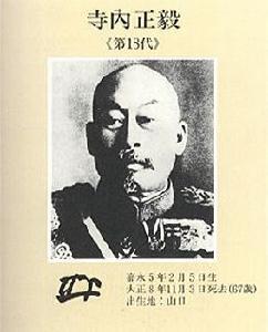 寺内正毅
