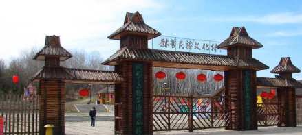 赫哲民族文化村