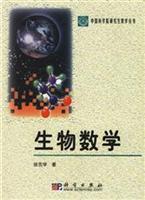 生物数学