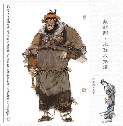 晁盖