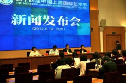 艺术节新闻发布会现场 