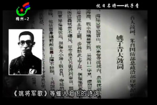 纪念姚子青将军