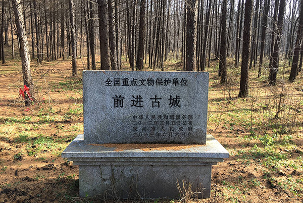 前进古城
