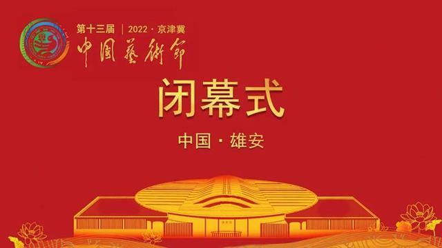 闭幕式