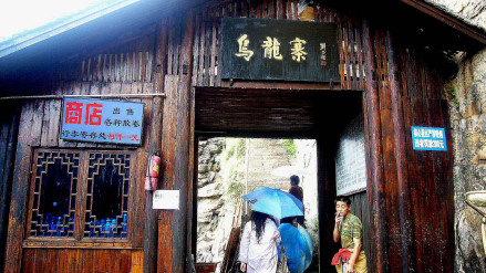 杨家界乌龙寨