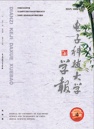 电子科技大学学报