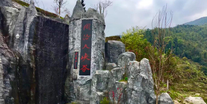 周洛大峡谷