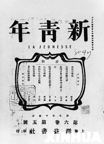 新青年 
