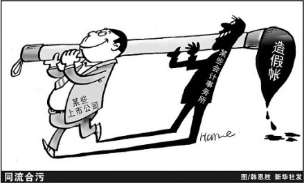 黑心经营者收买会计
