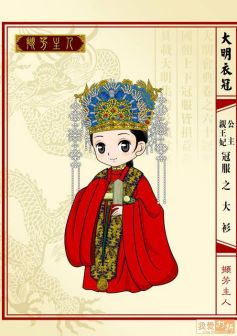 大明亲王妃子衣冠