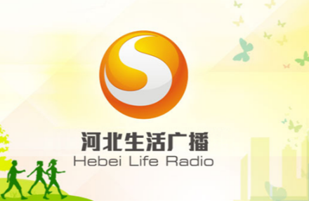 河北广播电视台生活广播