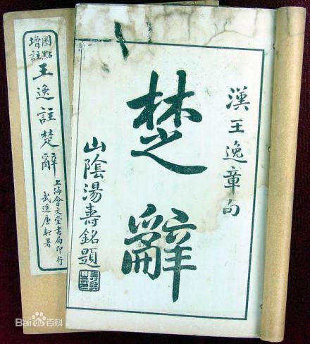 楚辞