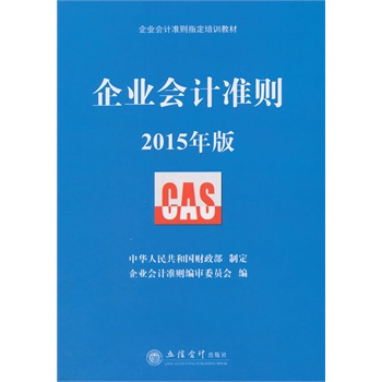 会计准则