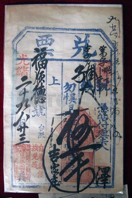票号票据