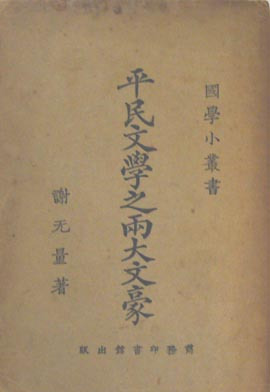 平民文学