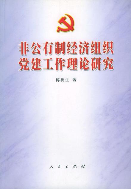非公有制经济