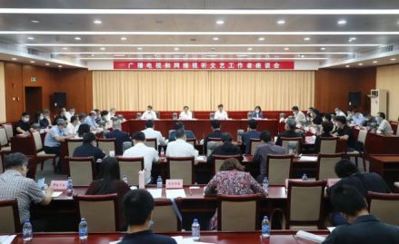 国家广电总局召开广播电视和网络视听文艺工作者座谈会 