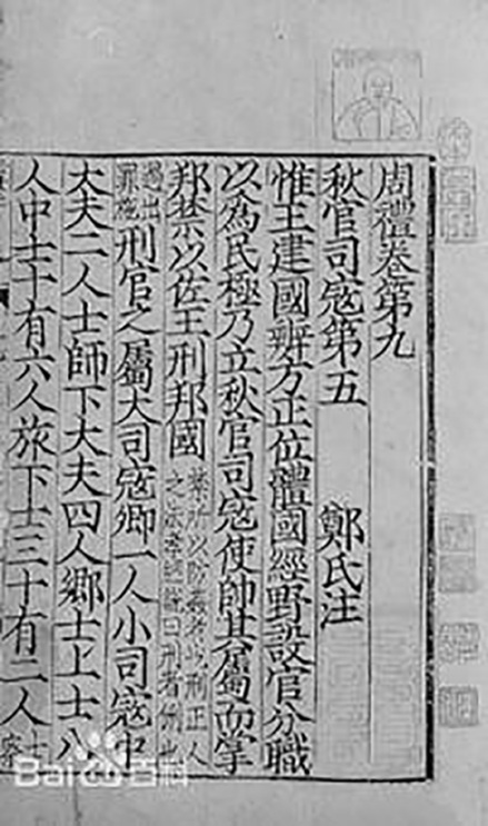 周礼