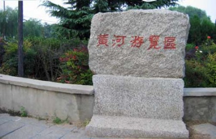 黄河文明