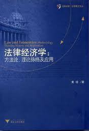 法律经济学