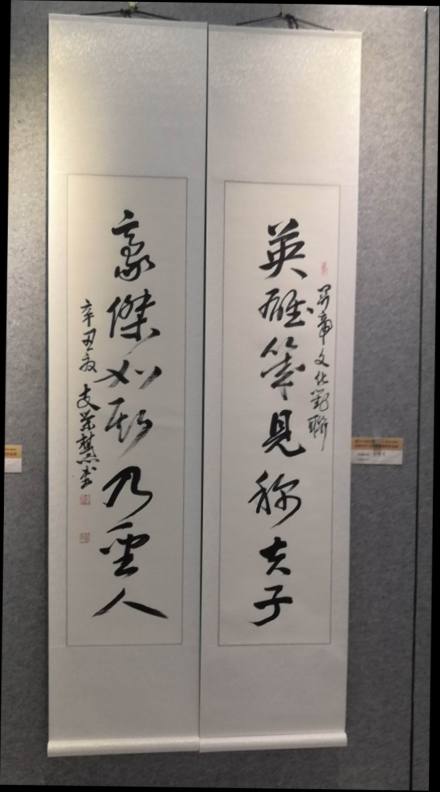 参加“海峡两岸书法名家楹联书法作品展”