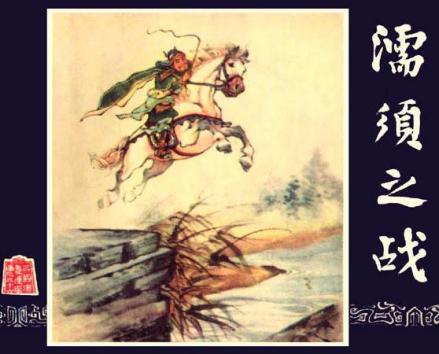 民间连环画《濡须之战》