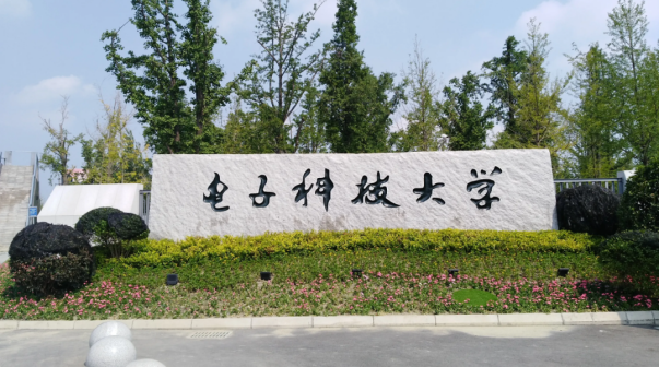 电子科技大学九里堤校区