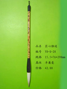 羊毫笔