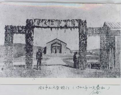 中正大学