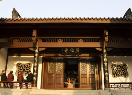开化寺