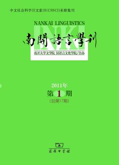 《南开语言学刊》