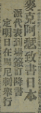 当时报纸资料1945