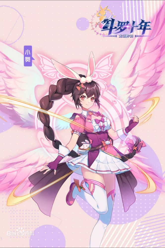 小舞