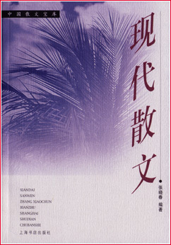 现代散文