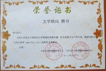 文学顾问聘书
